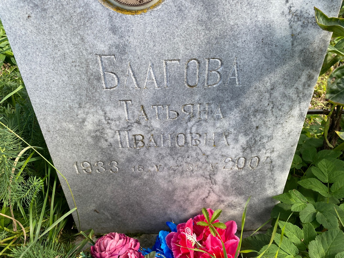 Благова