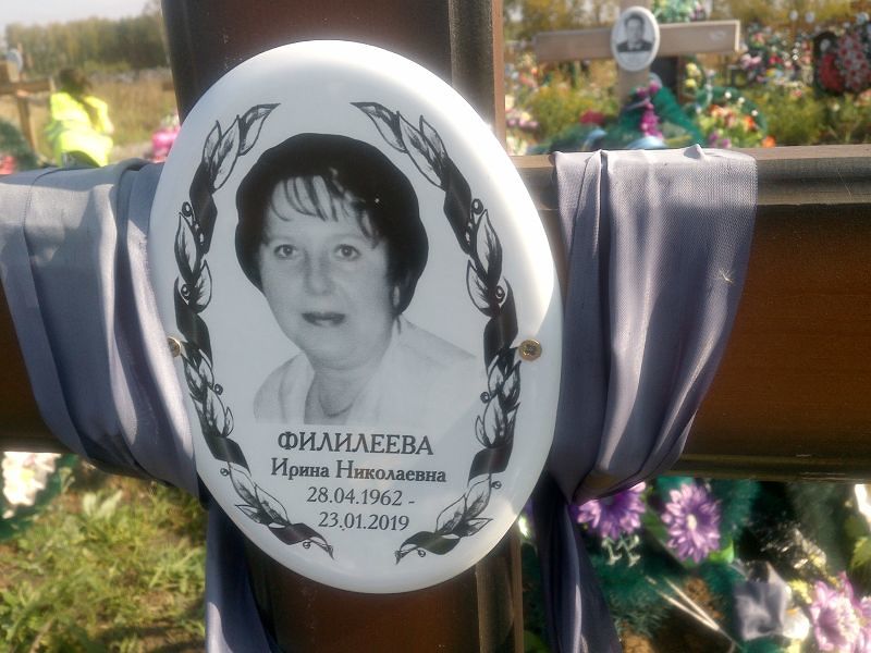 Филилеева