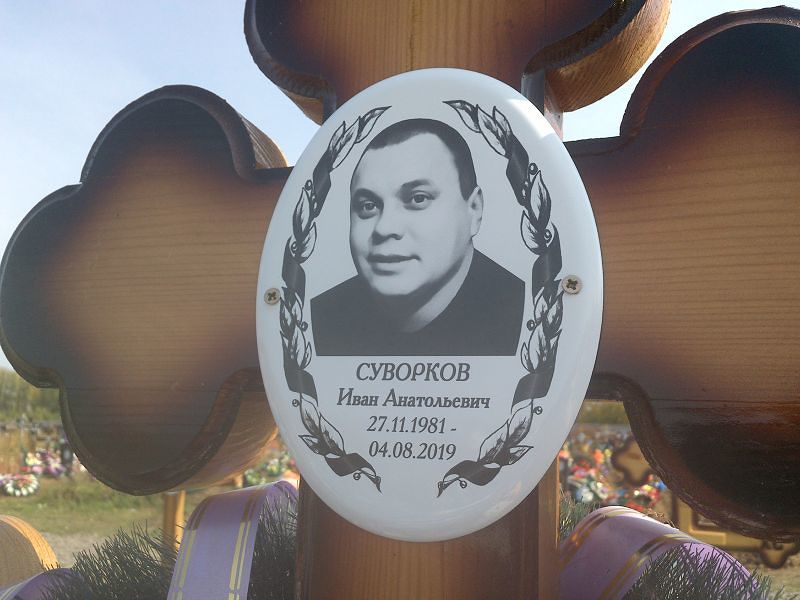 Суворков