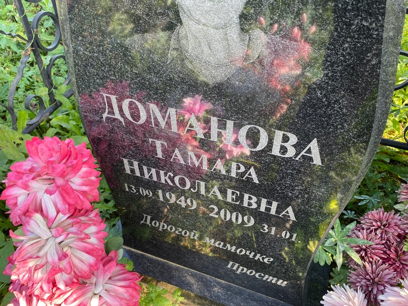 Доманова