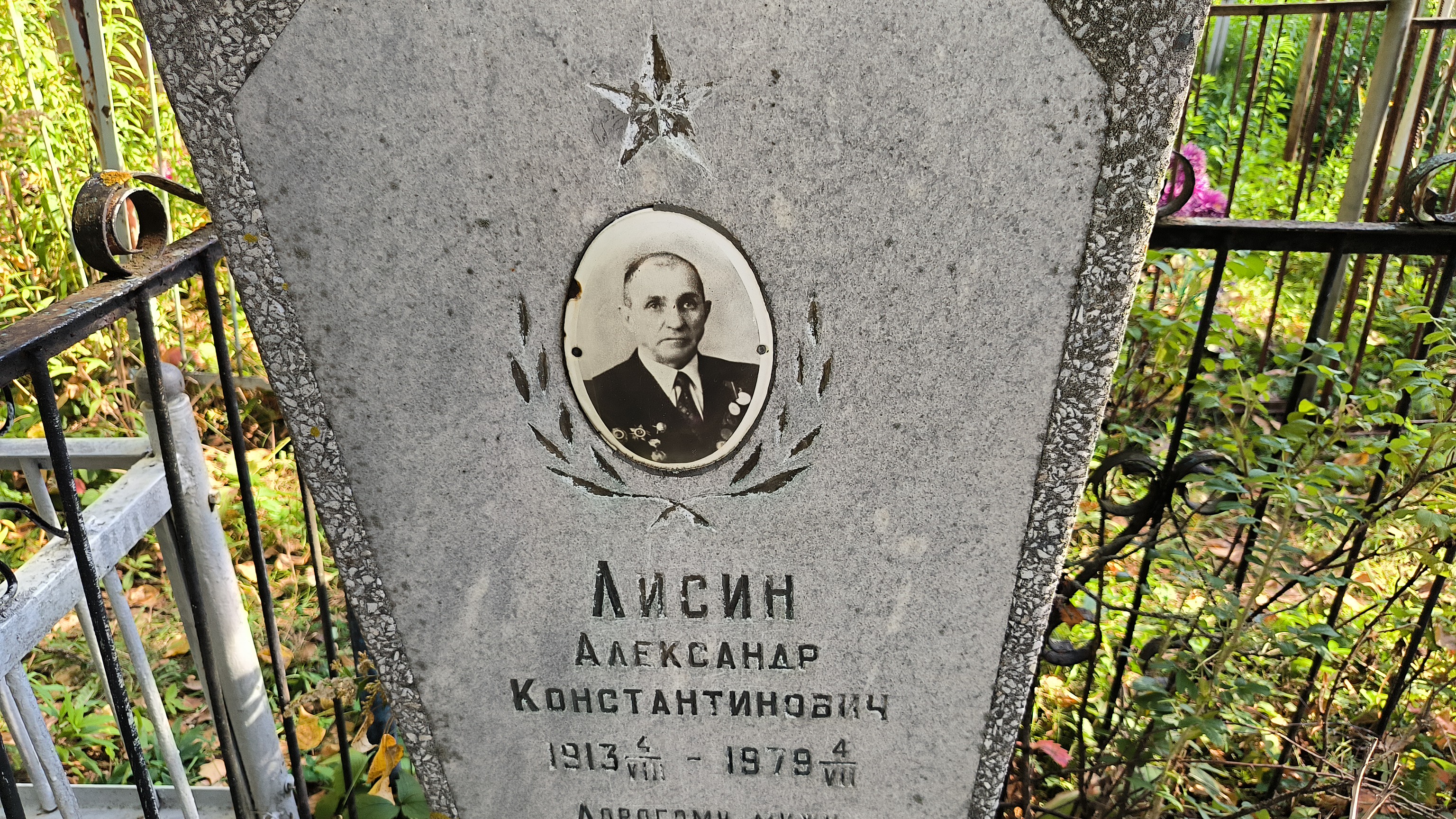 Лисин Александр Константинович