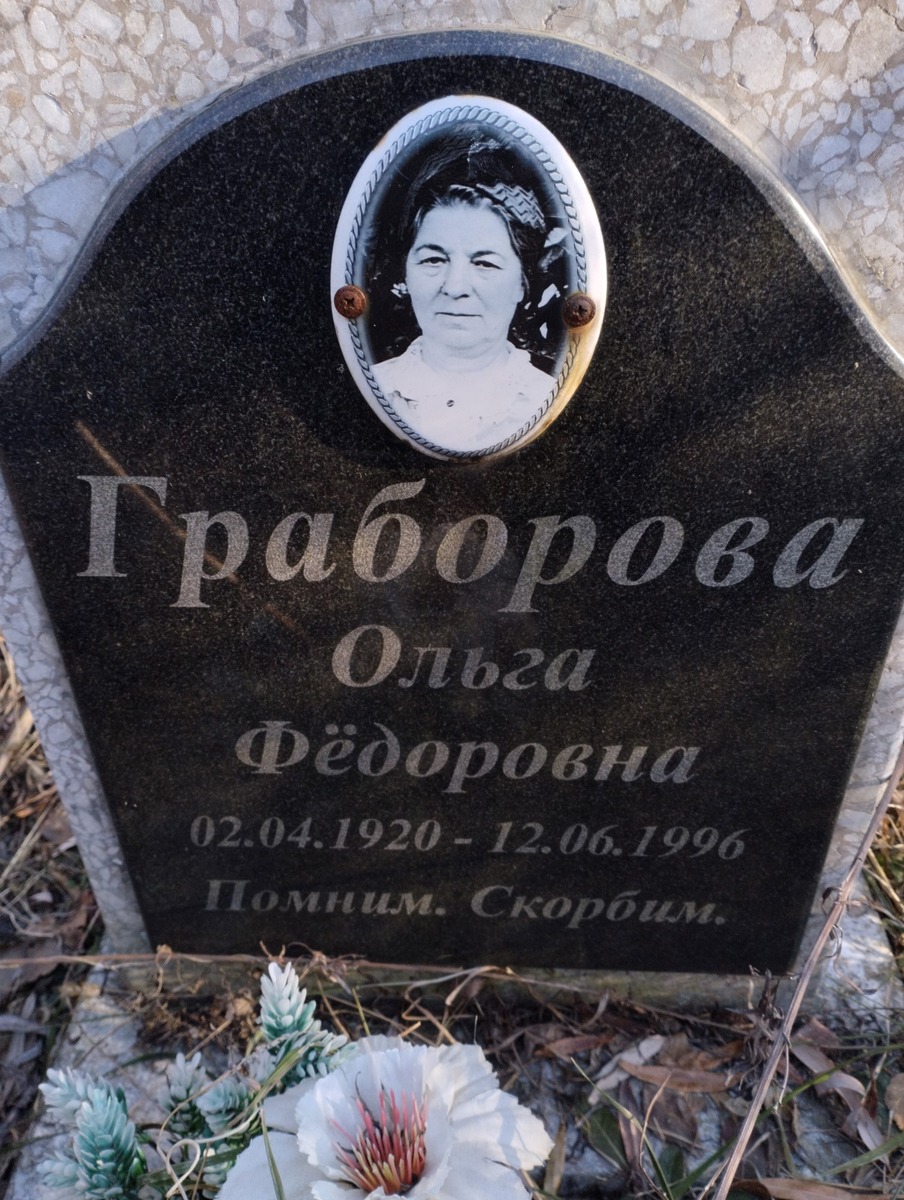 Грабарова Ольга Федоровна