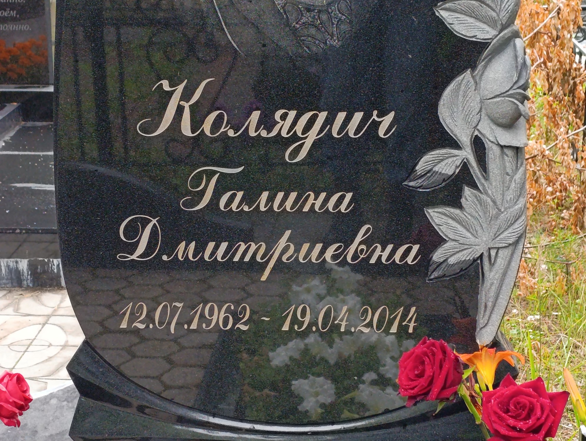 Колядич Галина Дмитриевна