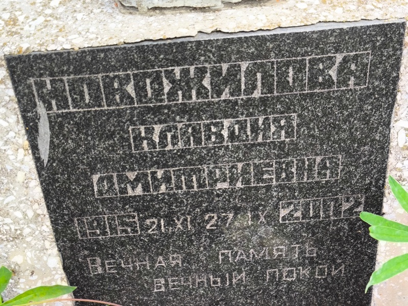 Новожилова