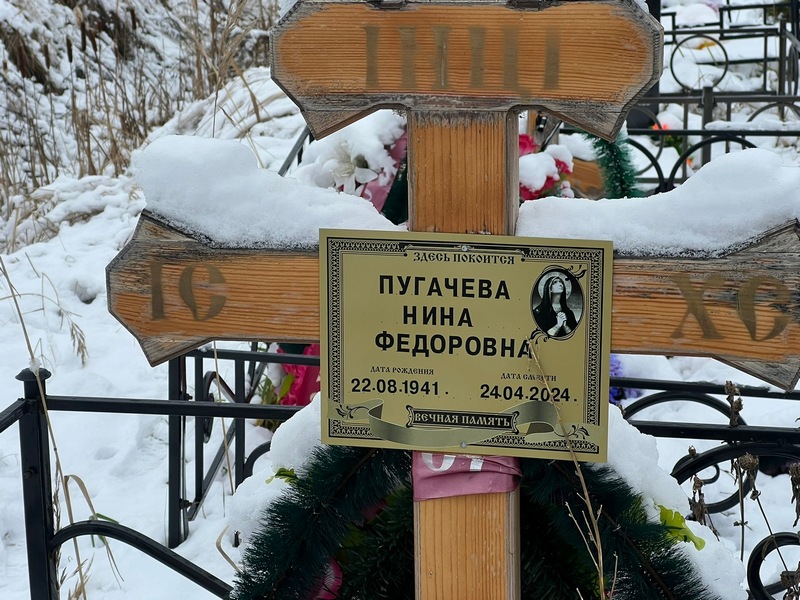 Пугачева