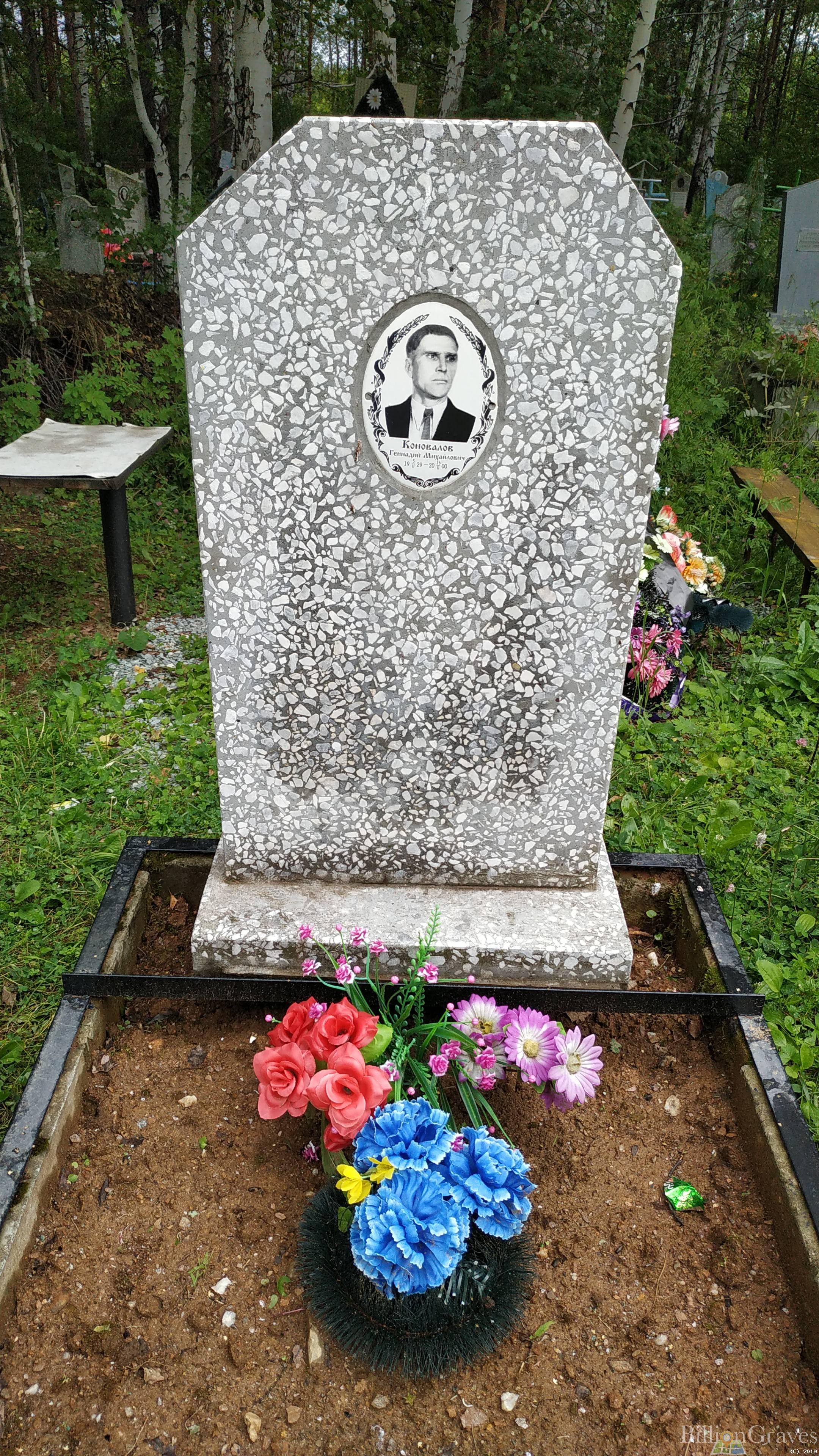 Коновалов Геннадий Михайлович