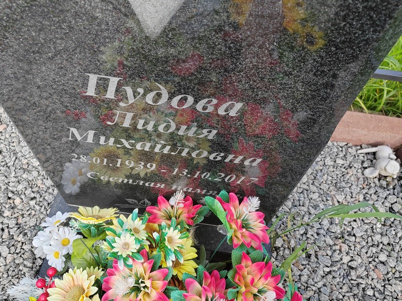Пудова