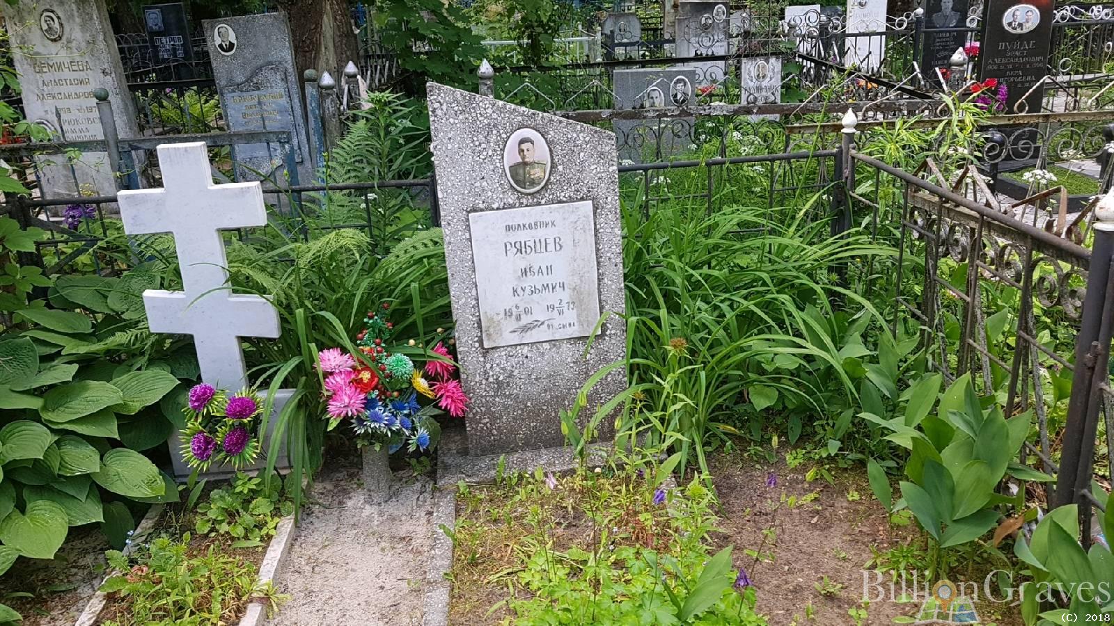 Рябцев Иван Кузьмич