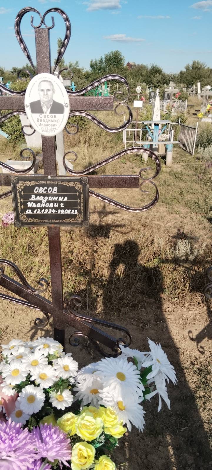 Овсов Владимир Иванович