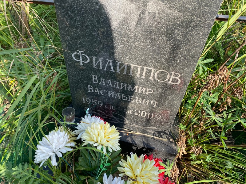 Филиппов