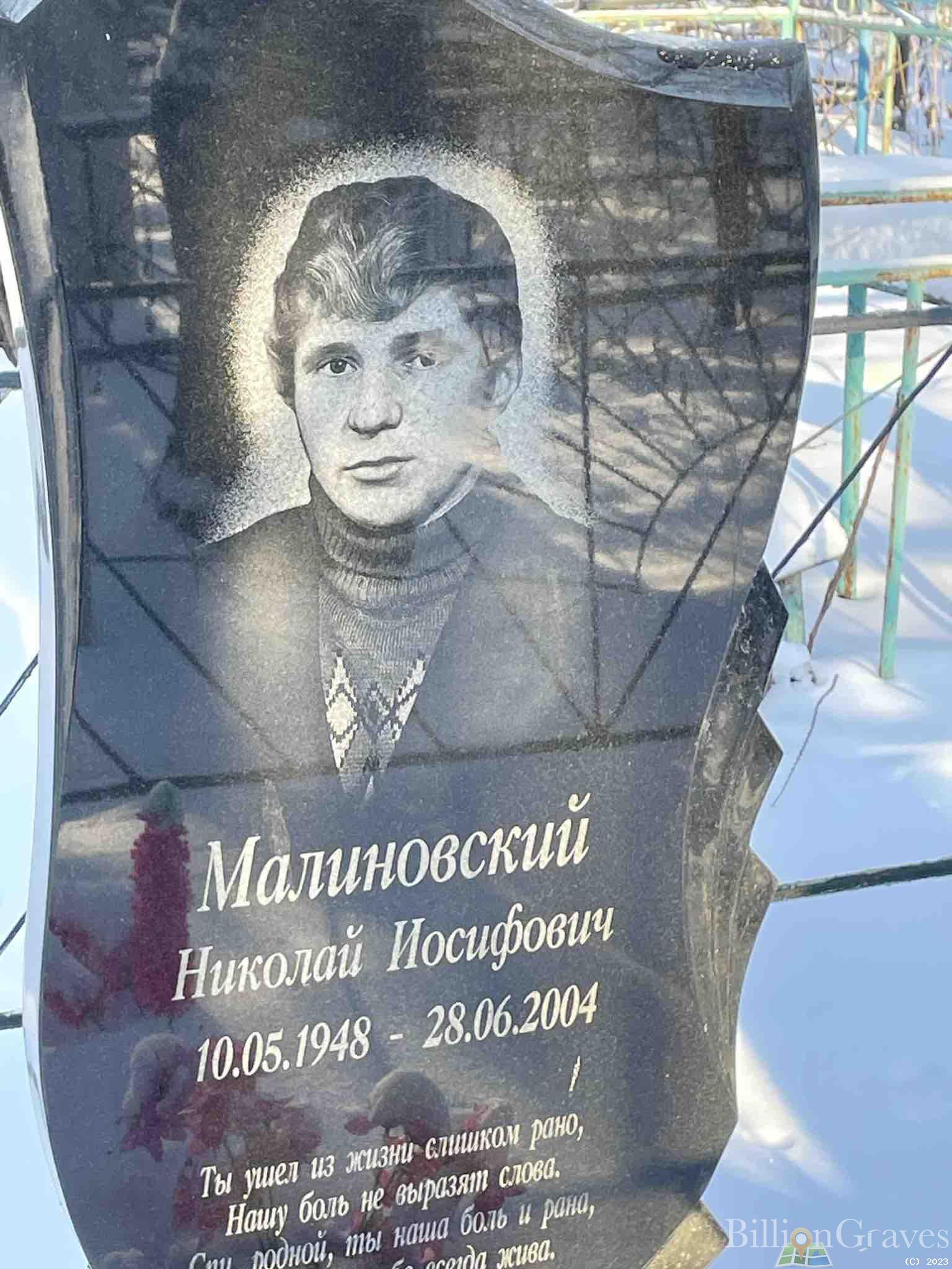 Малиновский Николай Иосифович
