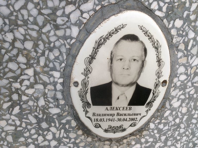 Алексеев