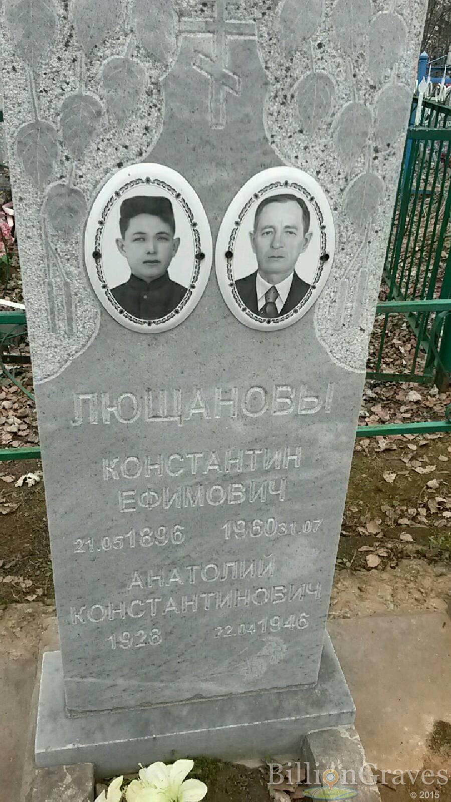 Лющанов Анатолий Константинович