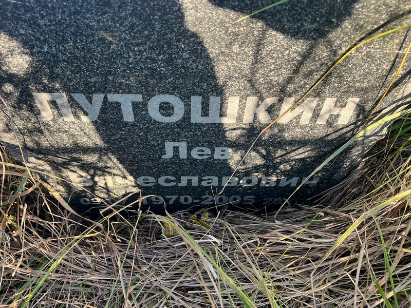Лев Лутошкин Вячеславович