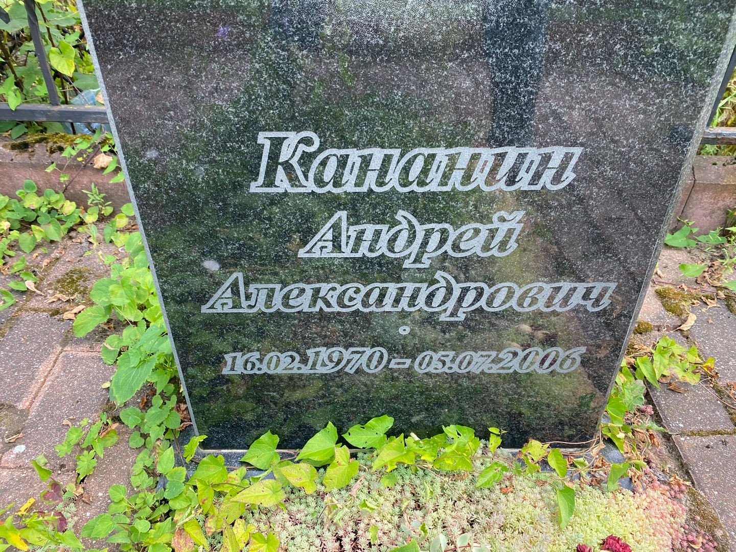 Кананин