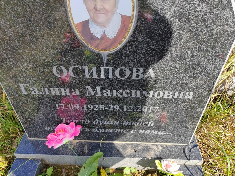 Осипова