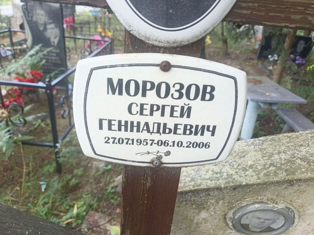 Морозов Сергей Геннадьвич