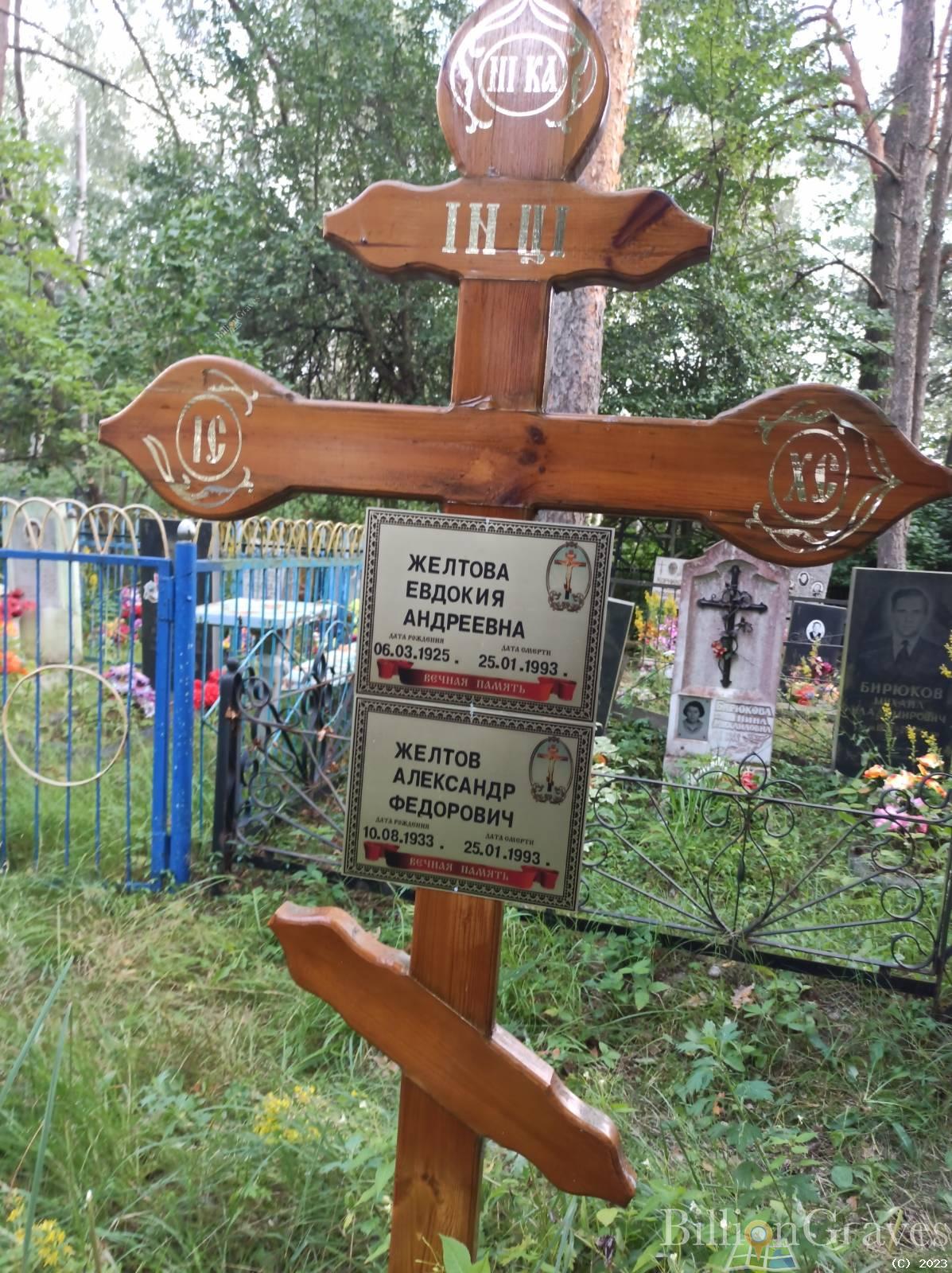 Желтов Александр Федорович