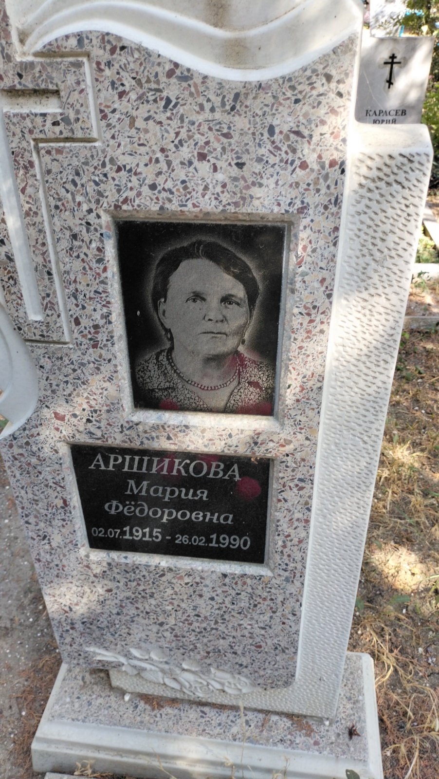 Аршикова Мария Федоровна