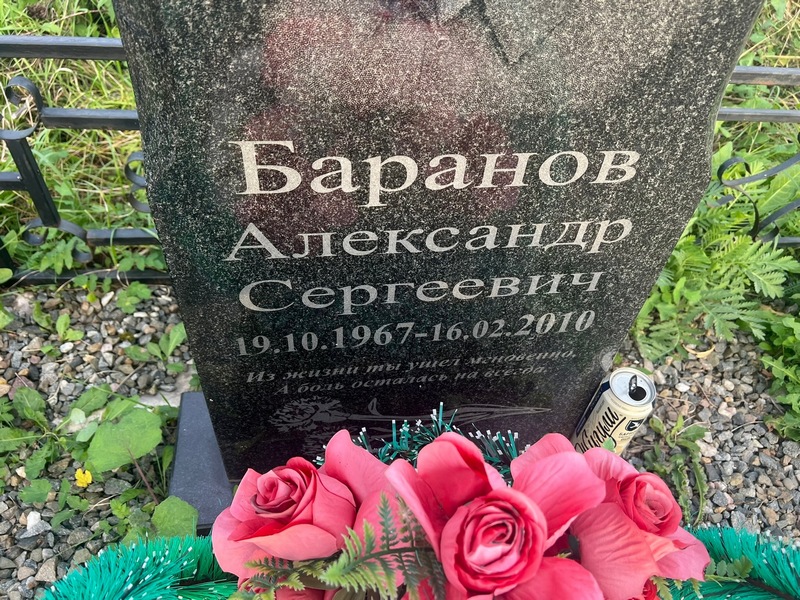 Баранов