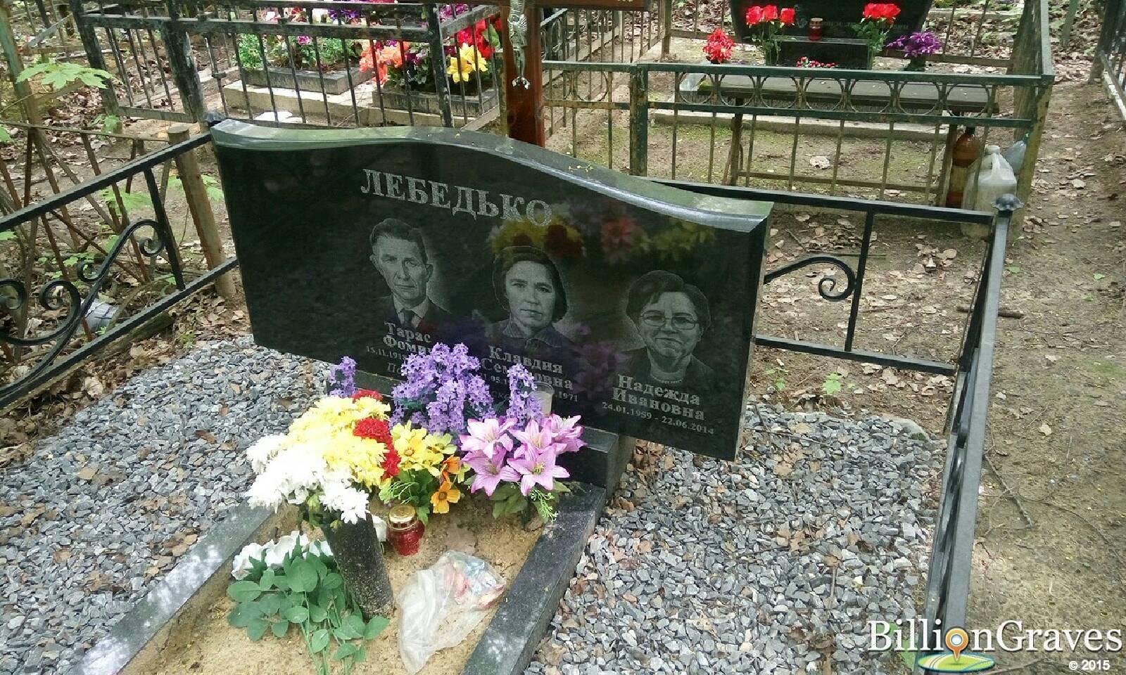 лебедько тарас фомич