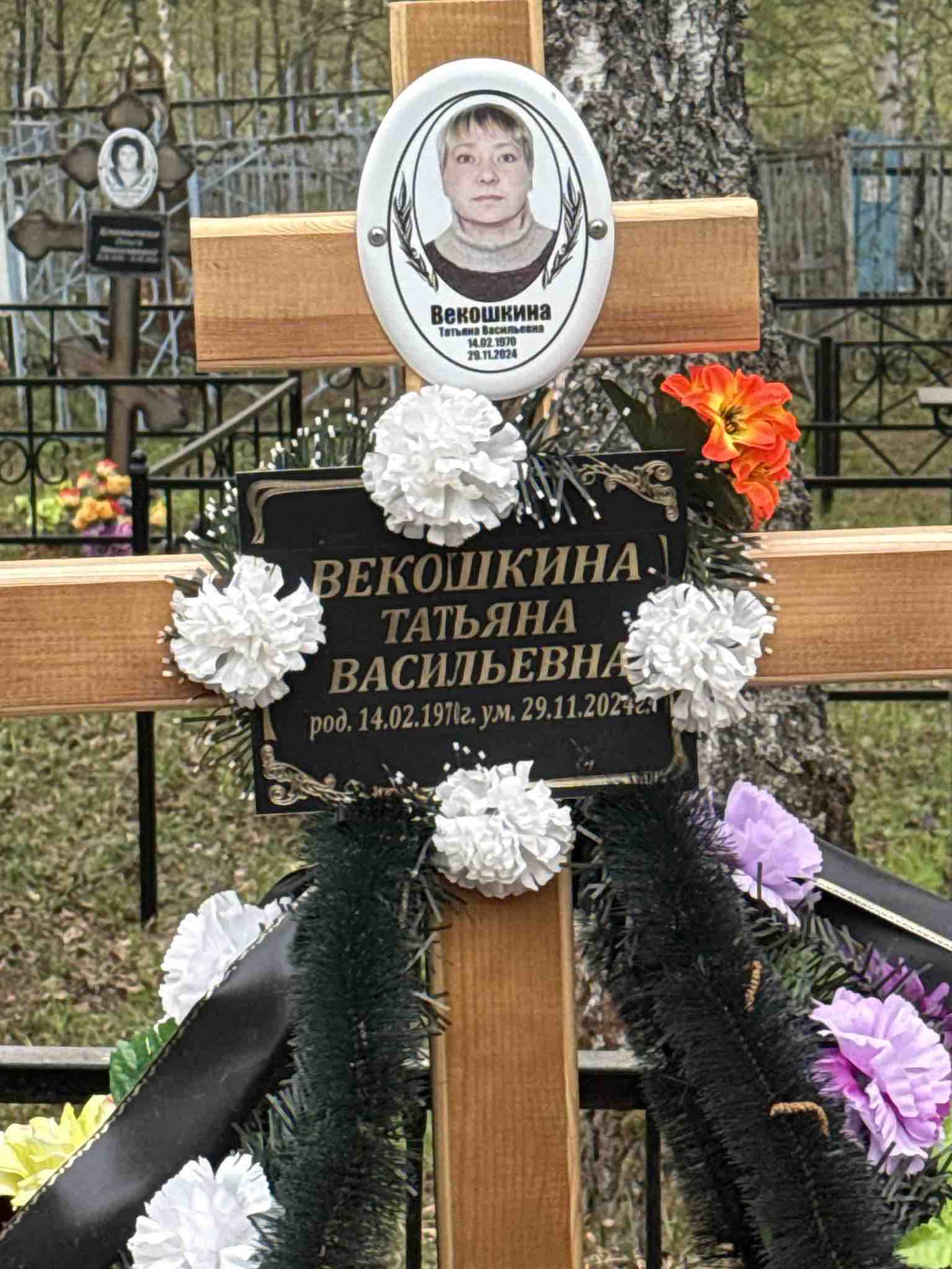 Векошкина Татьяна Васильевна