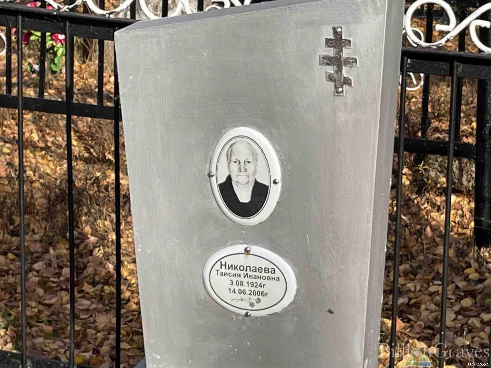 Николаева Таисия Ивановна
