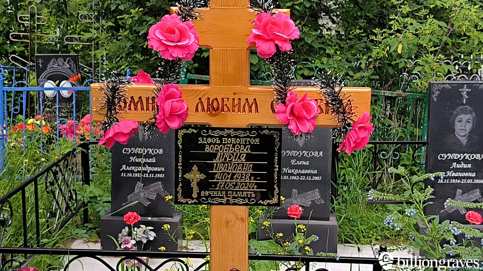 Воробьева Лидия Ивановна