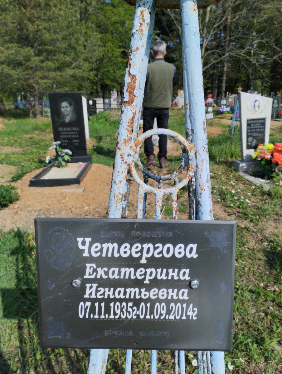 Четвергова Екатерина Игнатьевна