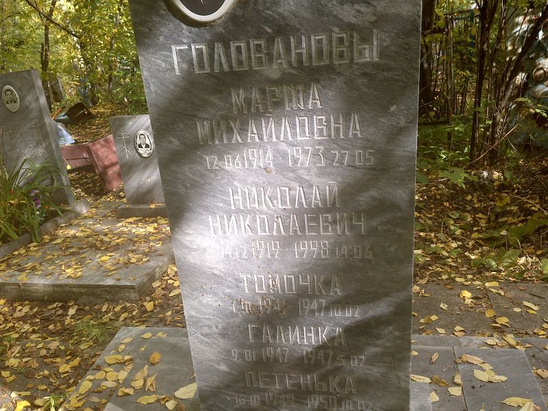Томочка Голованова