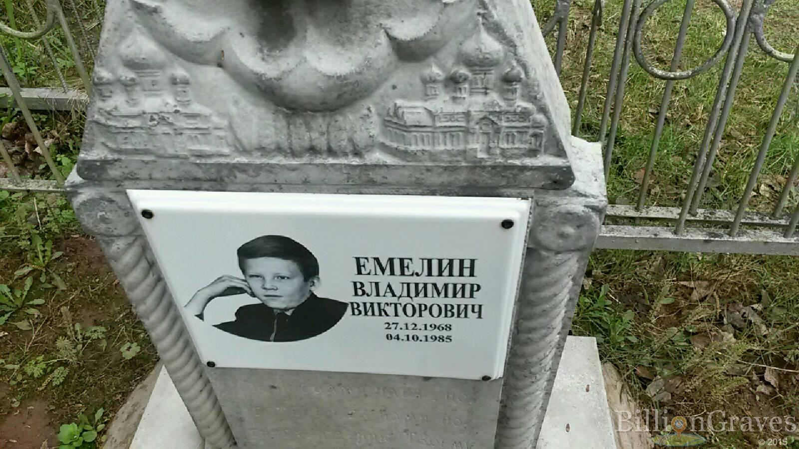 емелин тимофей георгиевич
