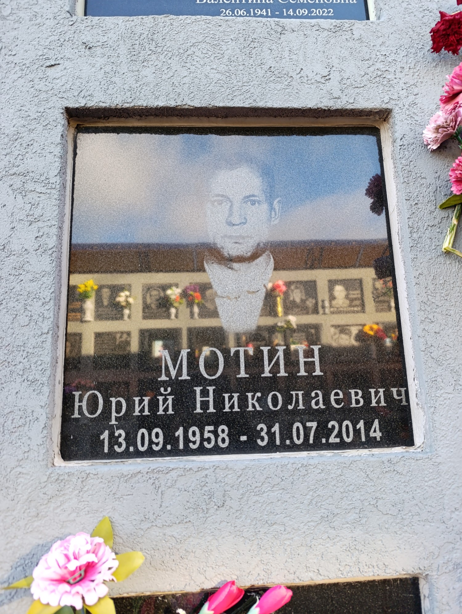 Мотин Юрий Николаевич