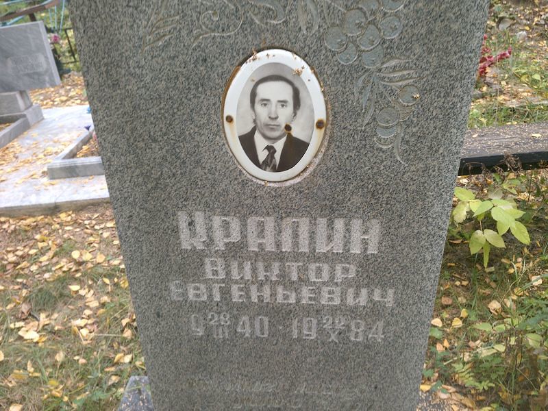 Кралин