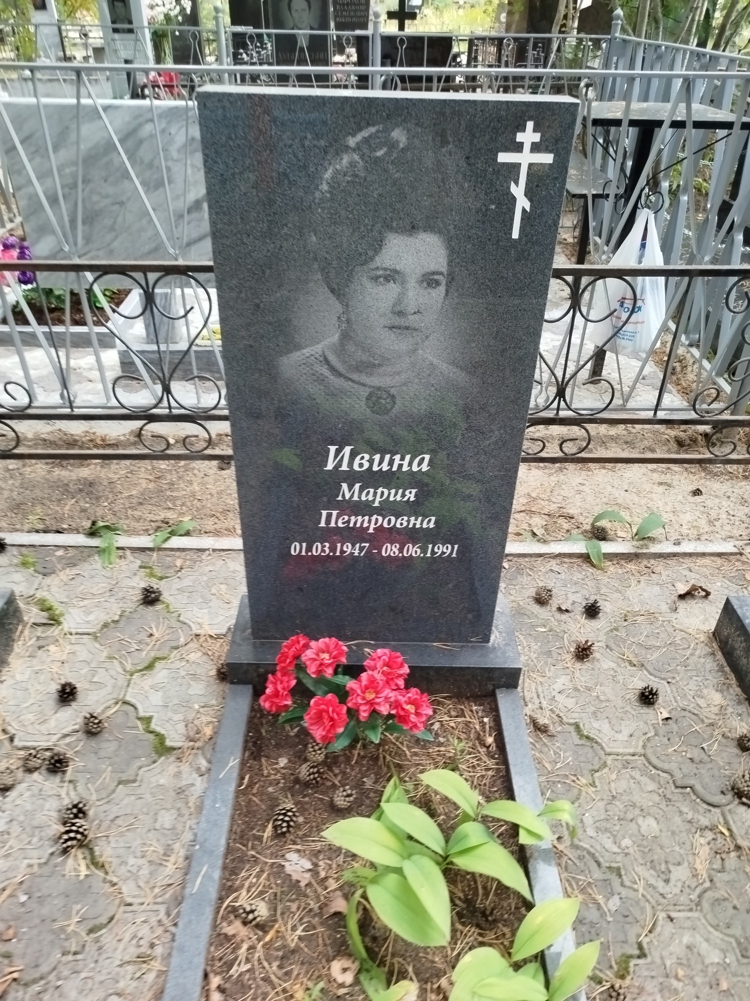 Ивина Мария Петровна