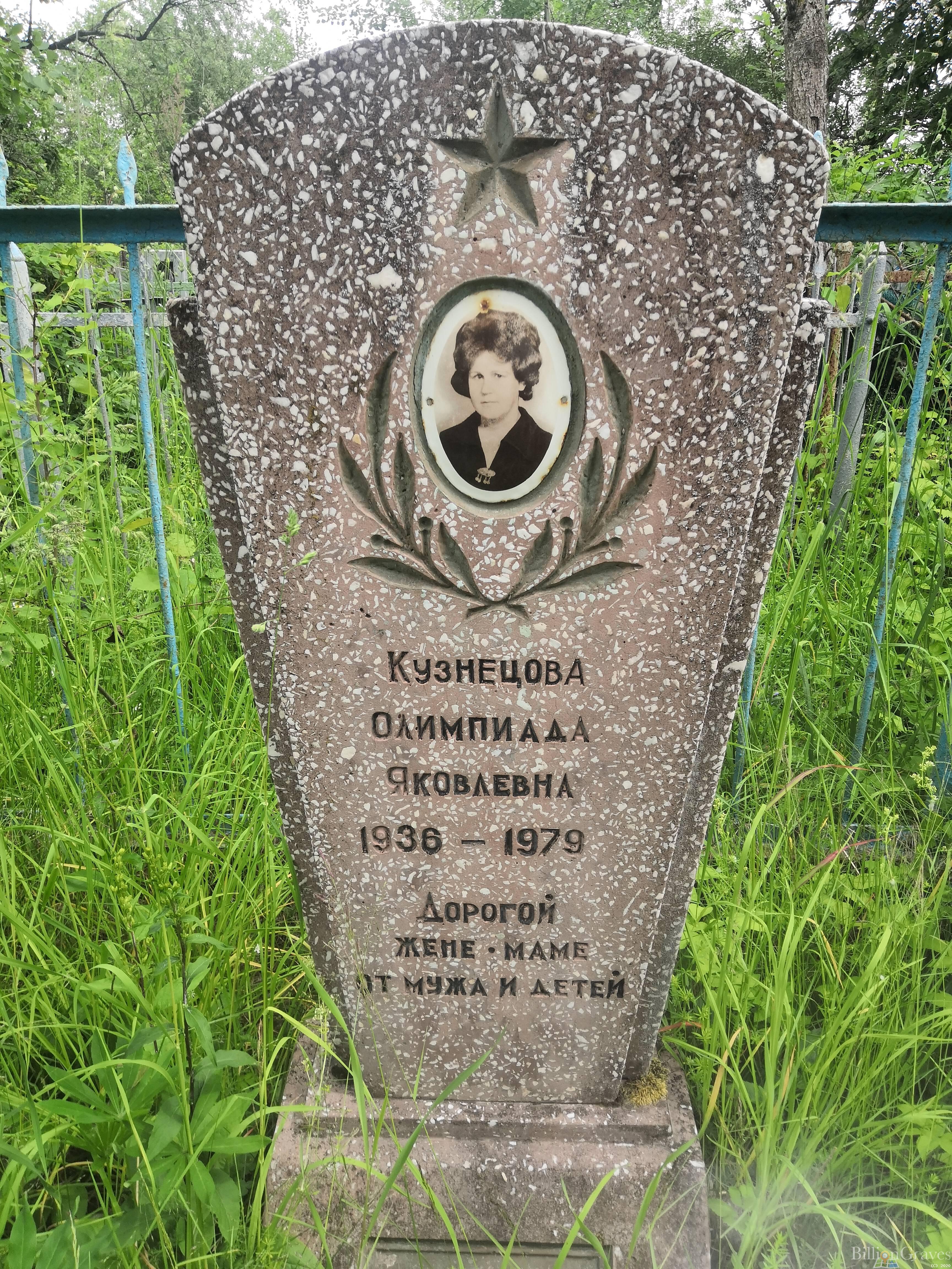 Кузнецова Олимпиада Яковлевна