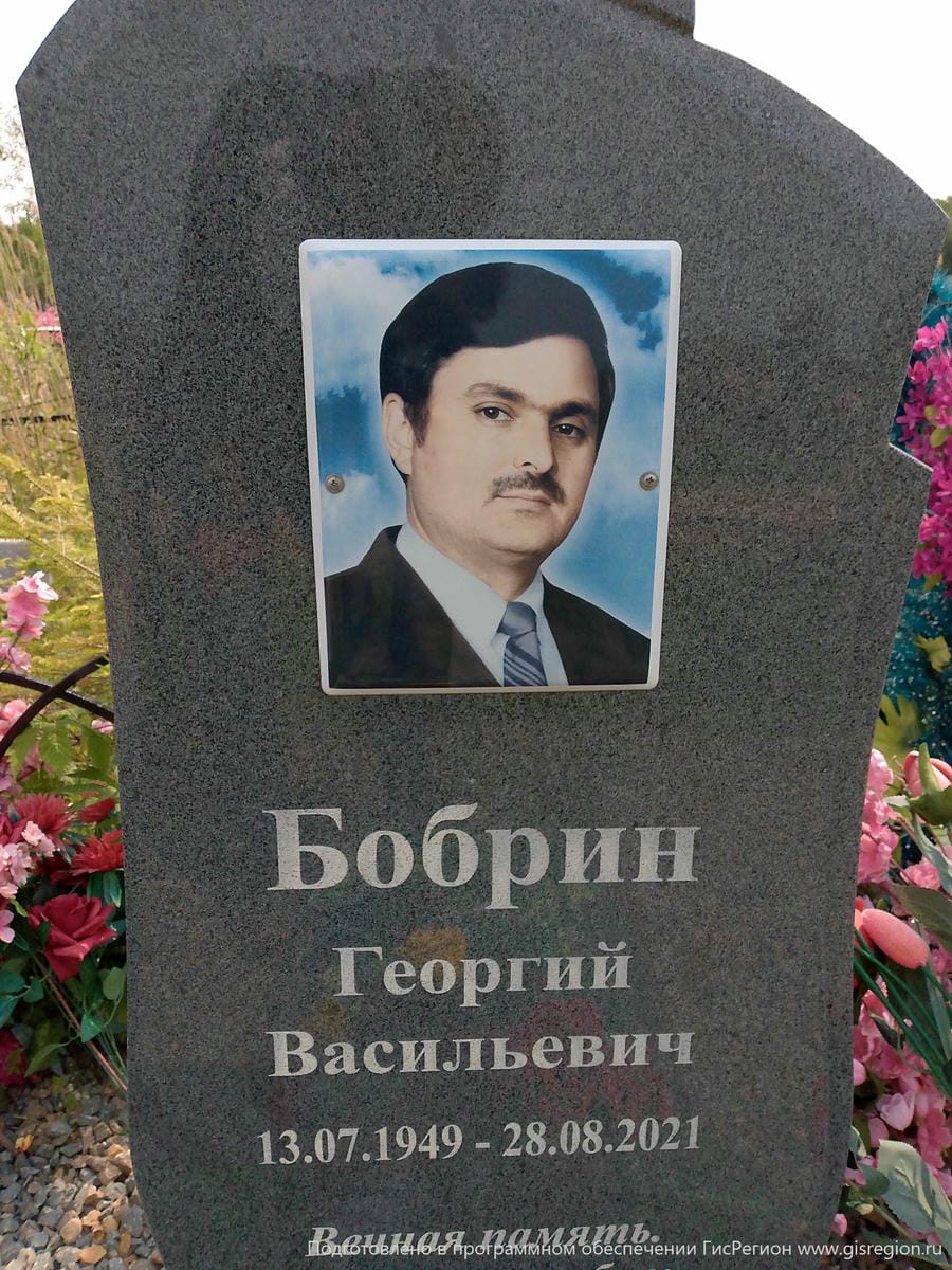 Бобрин Георгий Васильевич
