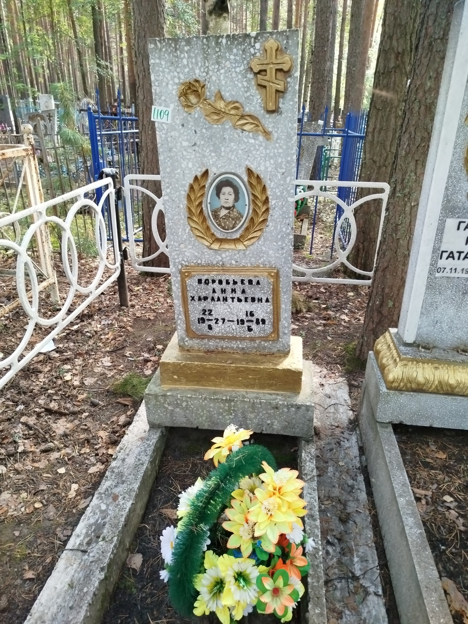 Воробьева Анна Харлантьевна