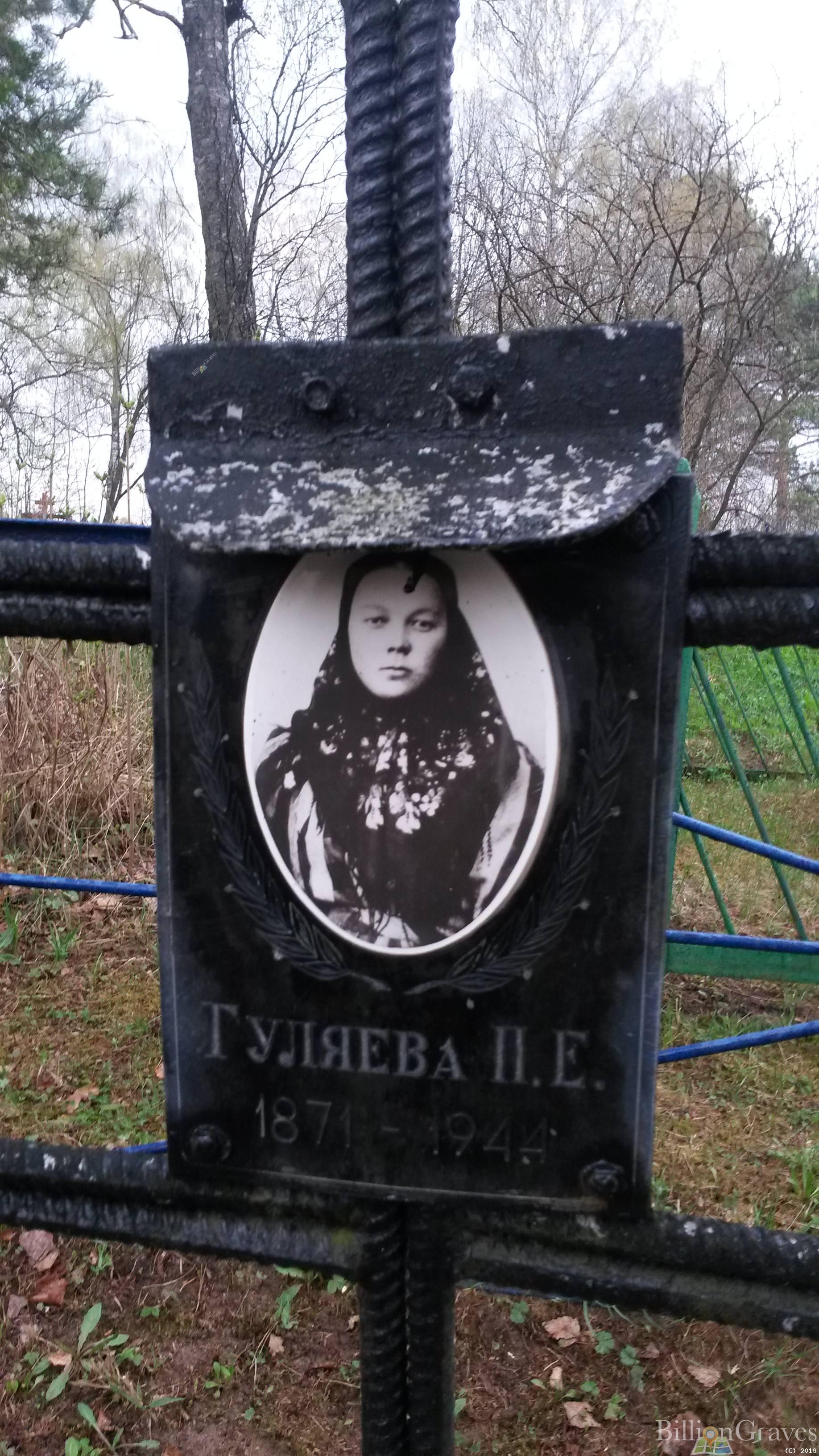 Байкова Елена