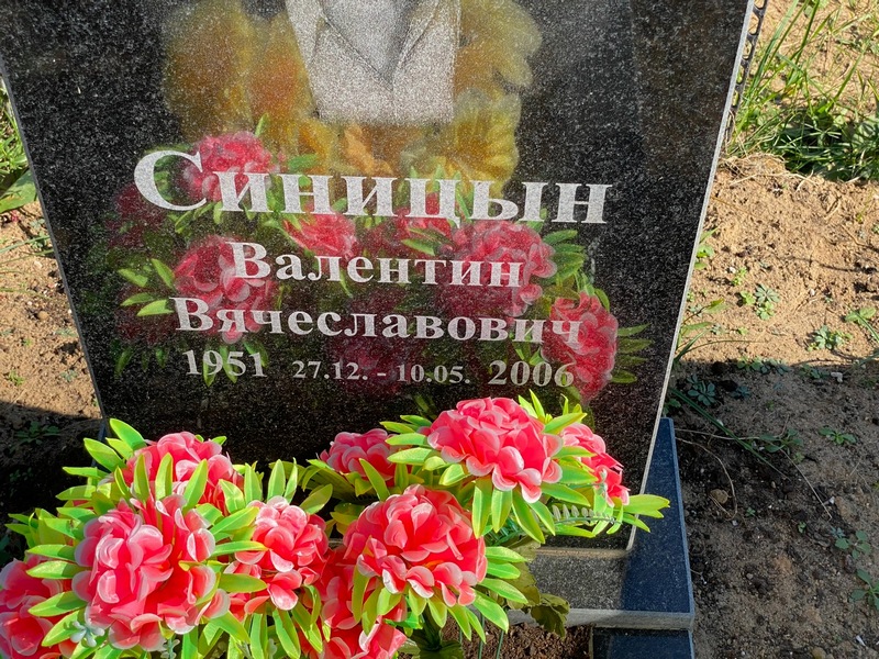 Синицын