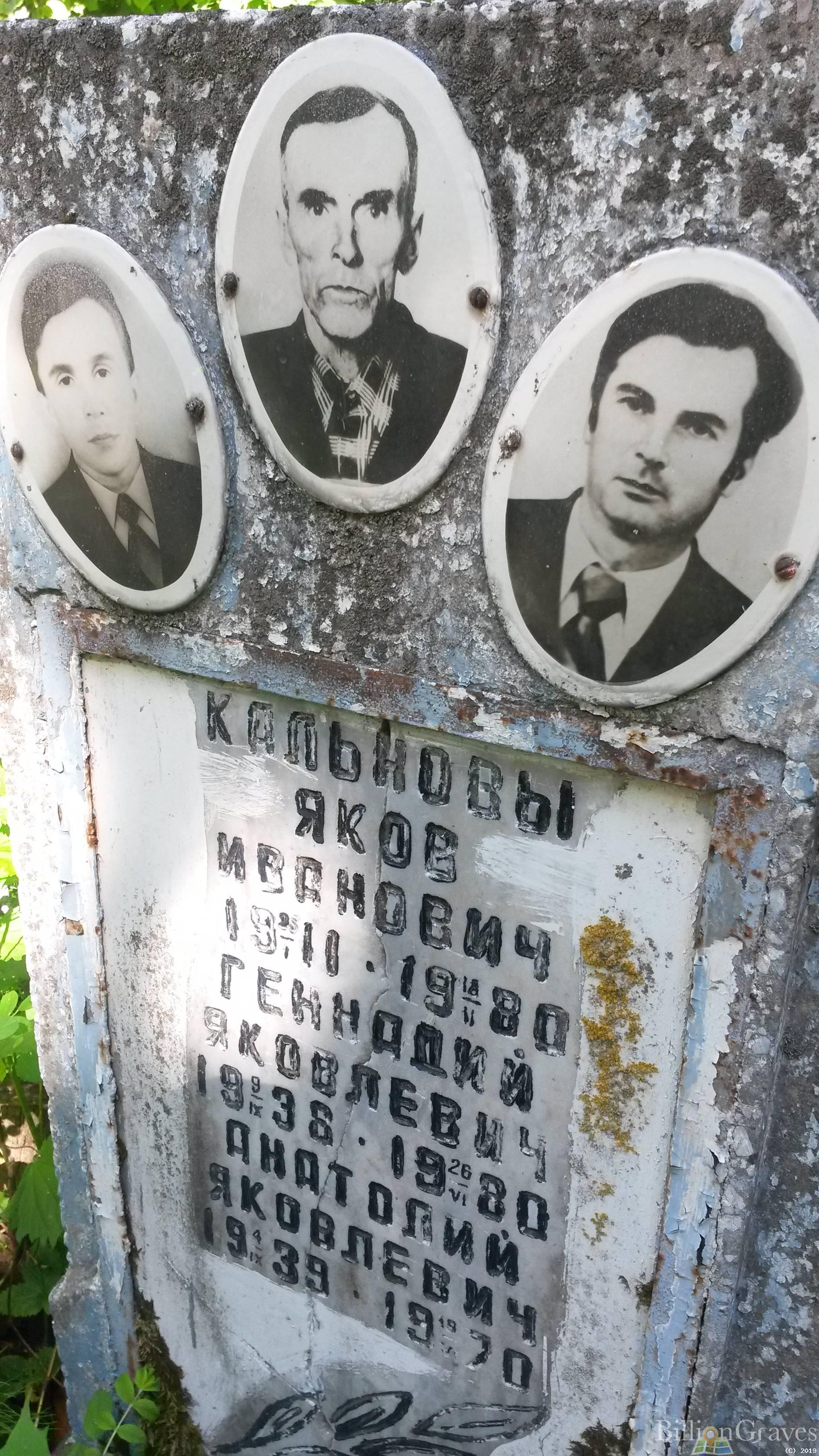 Кальнов Геннадий Яковлевич