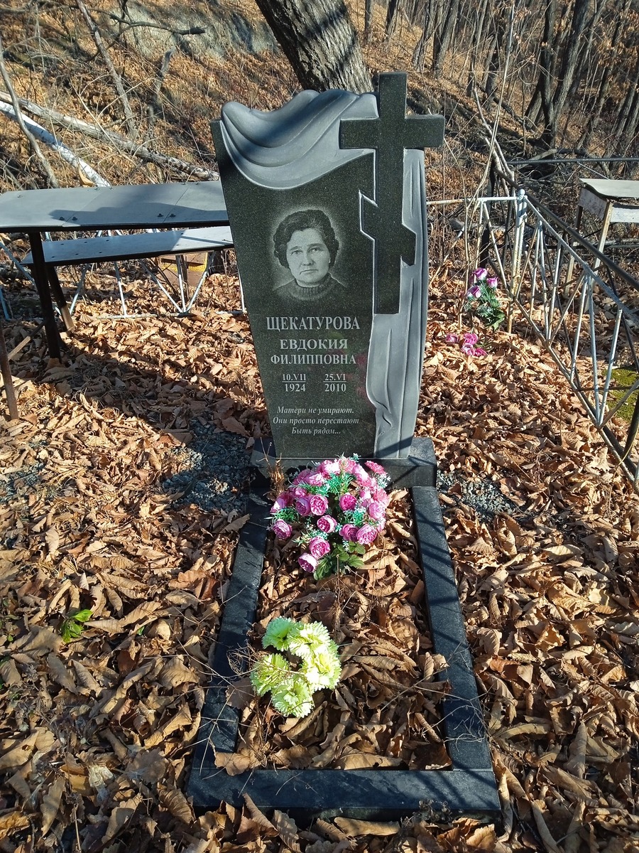 Щекатурова Евдокия Филипповна