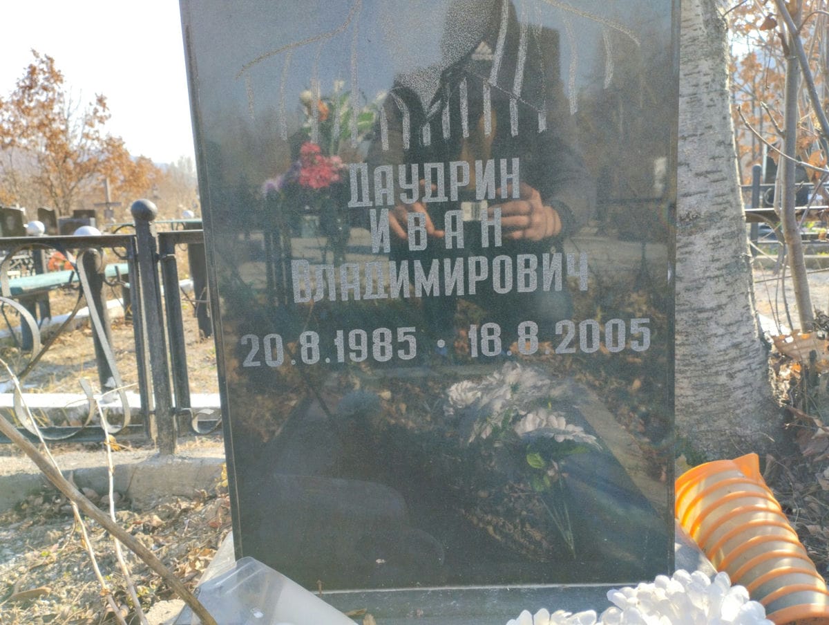 Даудрин Иван Владимирович