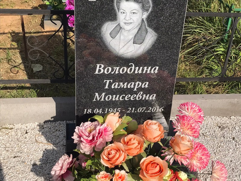 Володина