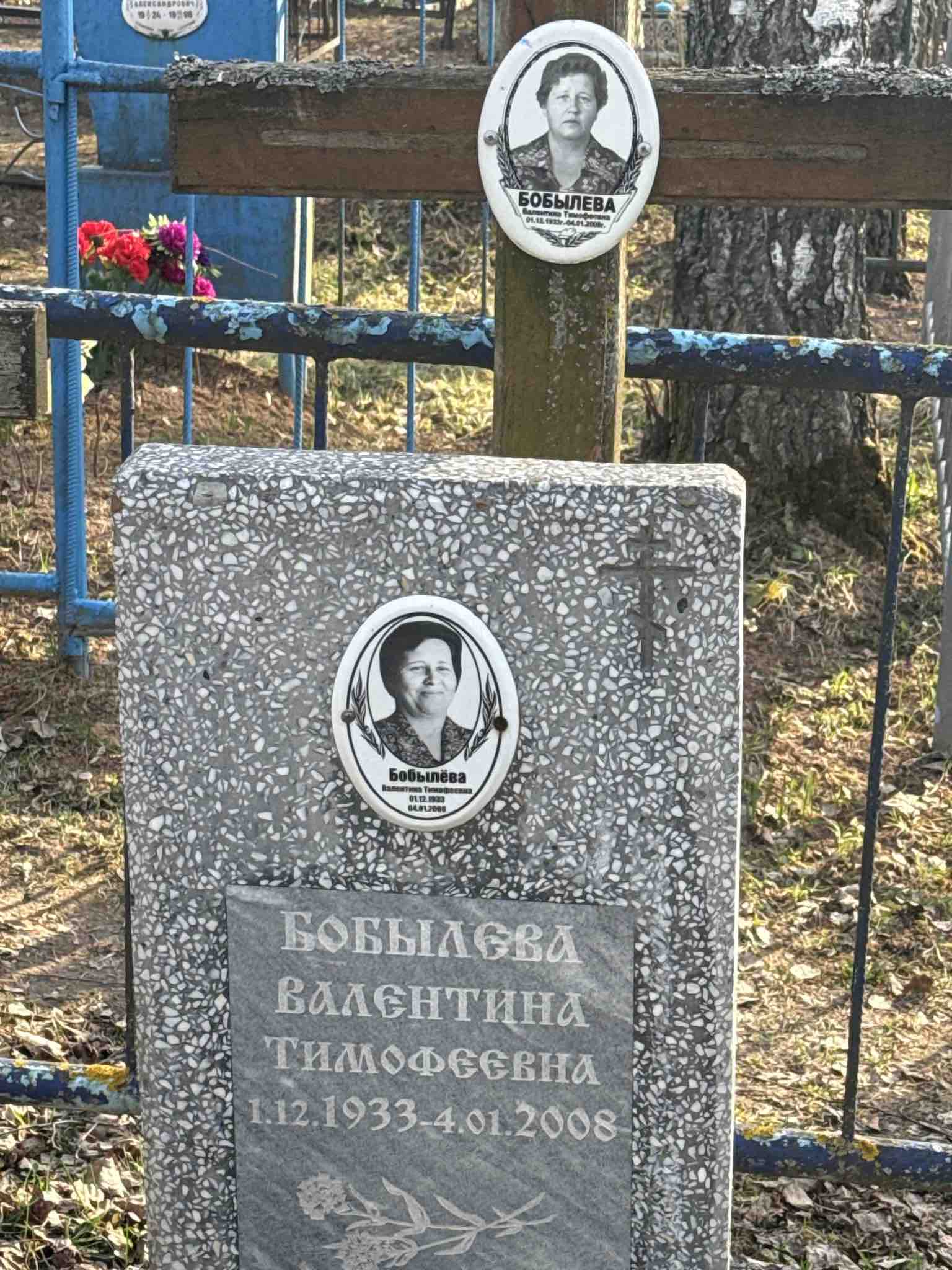 Бобылева Валентина Тимофеевна