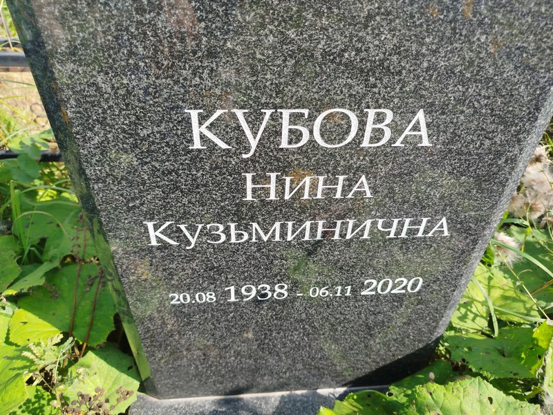 Кубова