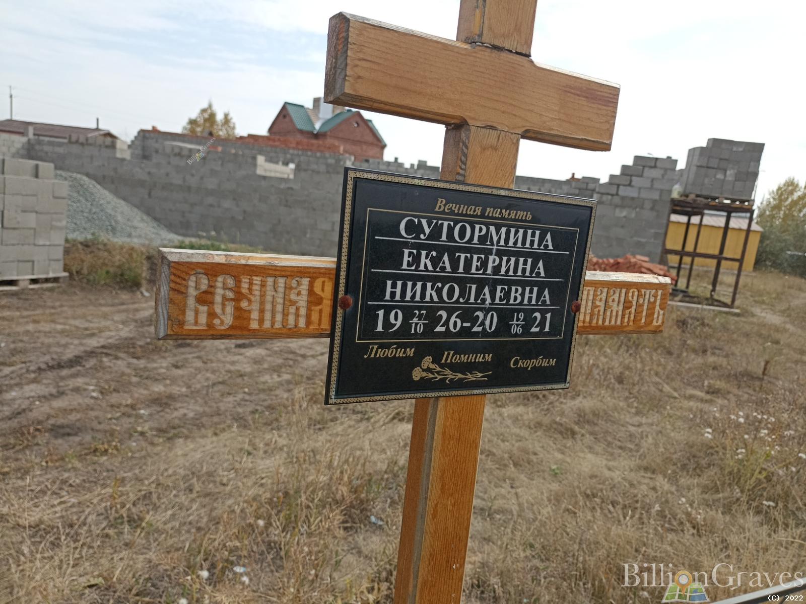 Сутормина Екатерина Николаевна