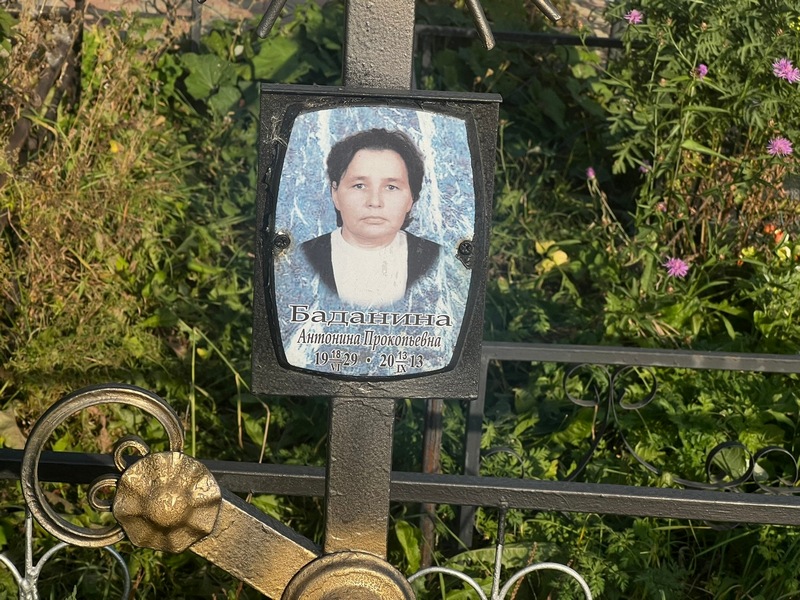 Баданина Антонина Прокопьевна