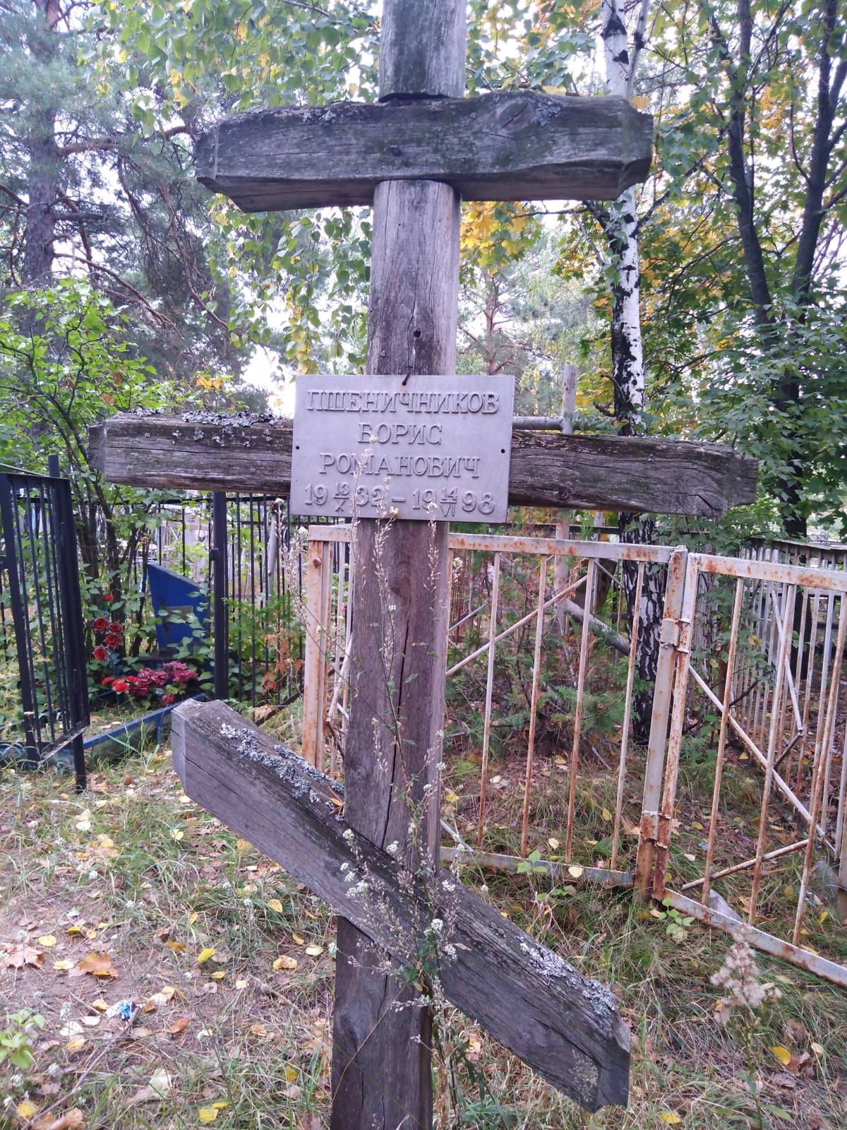 Пшеничников Борис Романович