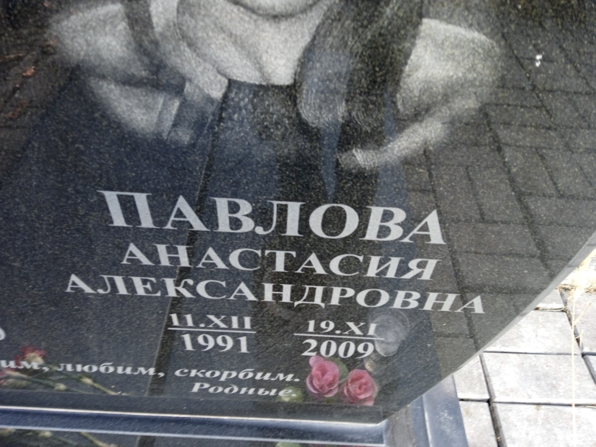 Павлова Анастасия Александровна