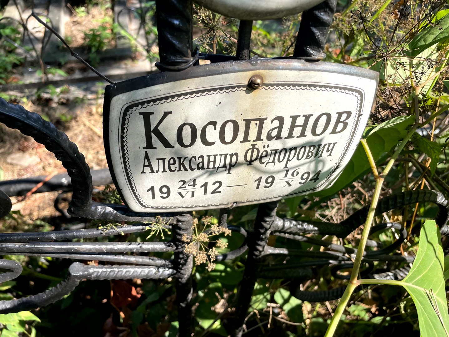 Косопанов